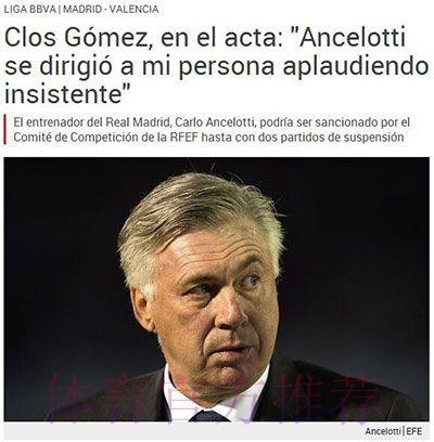 判罚引争议!安帅-我只能讽刺裁判 说实话会被禁赛